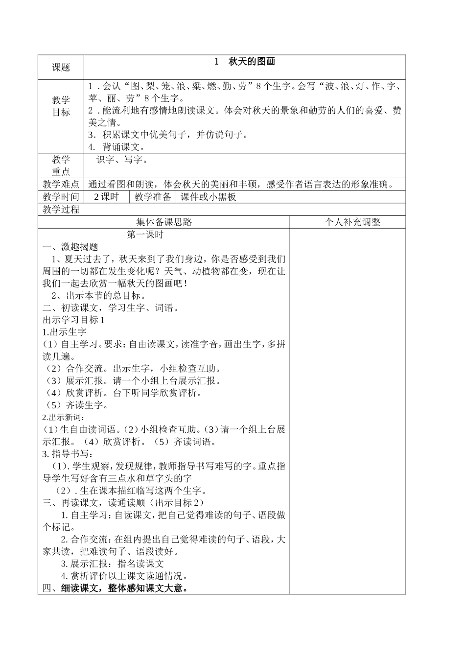 1--秋天的图画_第1页