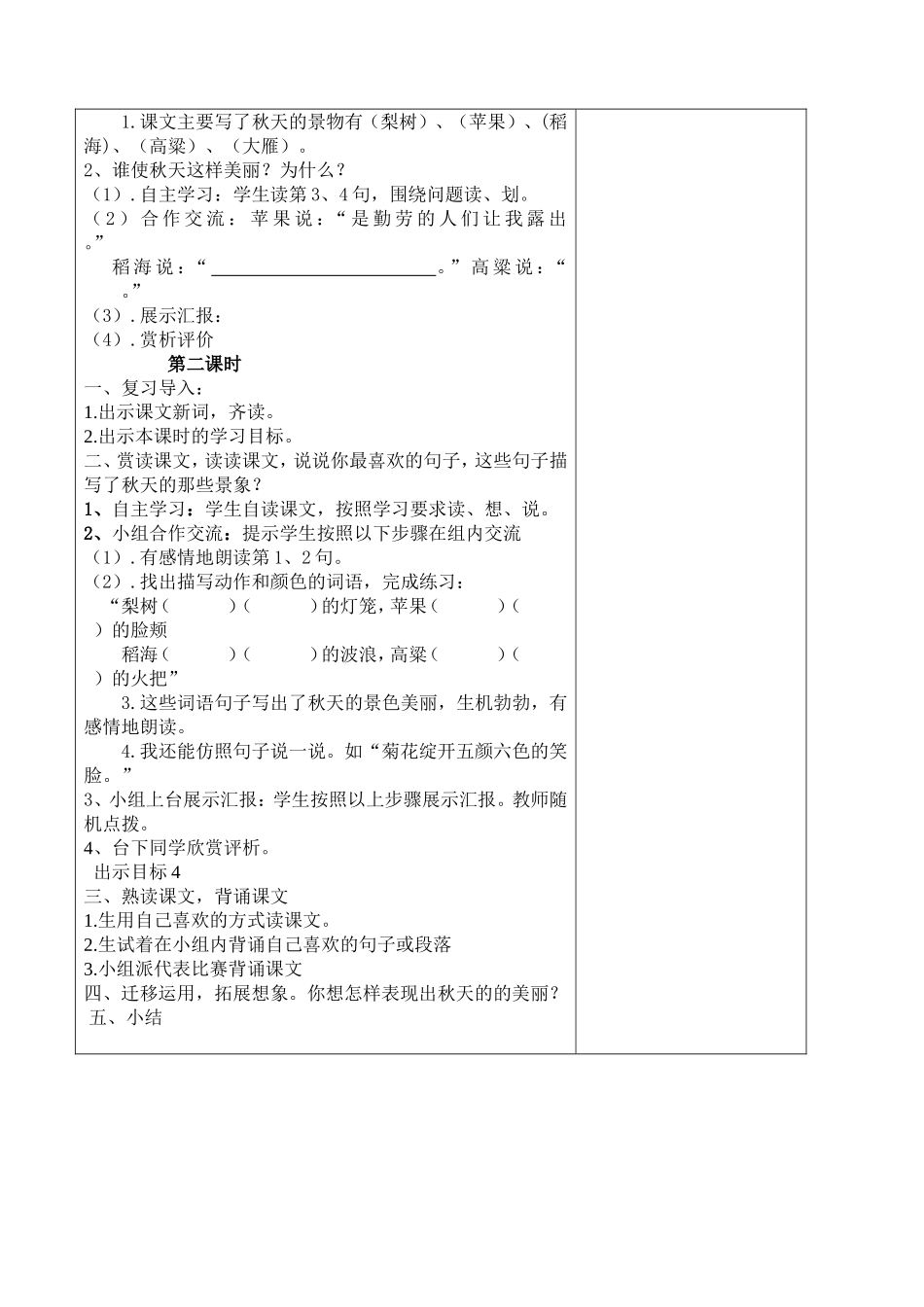 1--秋天的图画_第2页