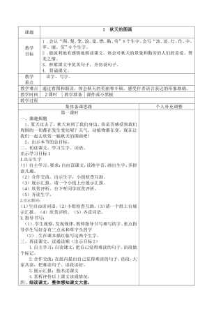 1--秋天的图画