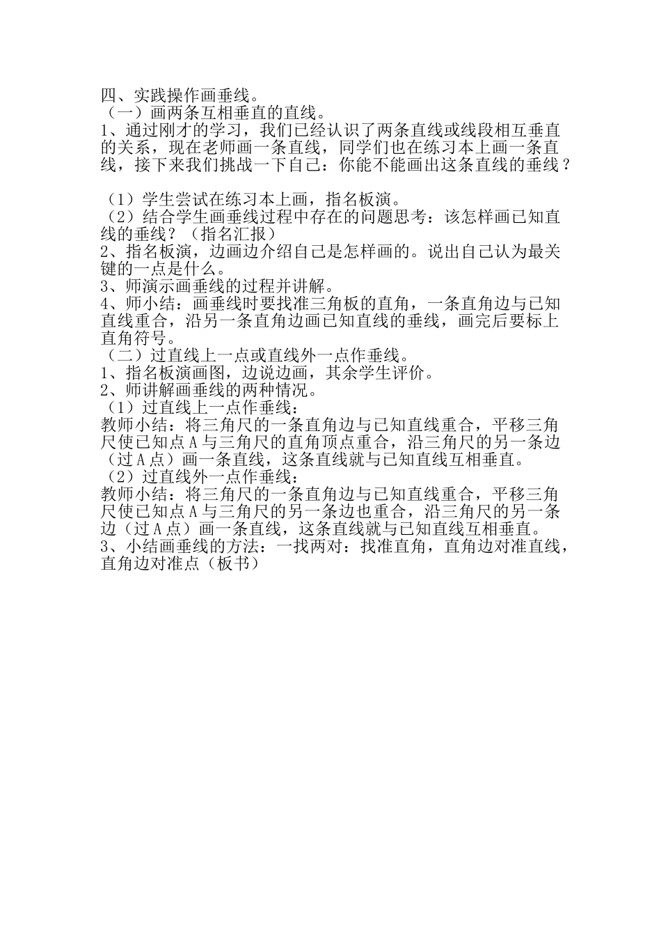 四、实践操作画垂线。_第1页