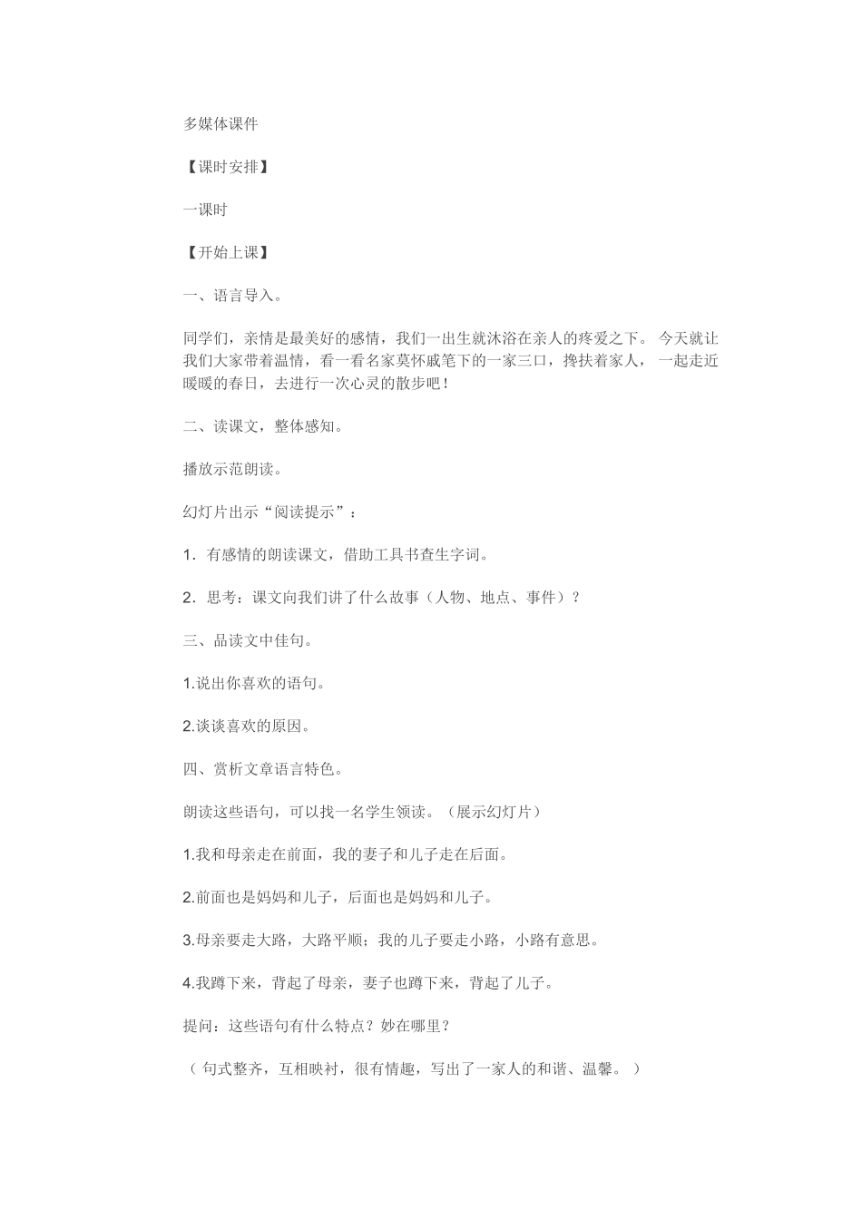 (部编)初中语文人教2011课标版七年级上册散步-(2)_第2页