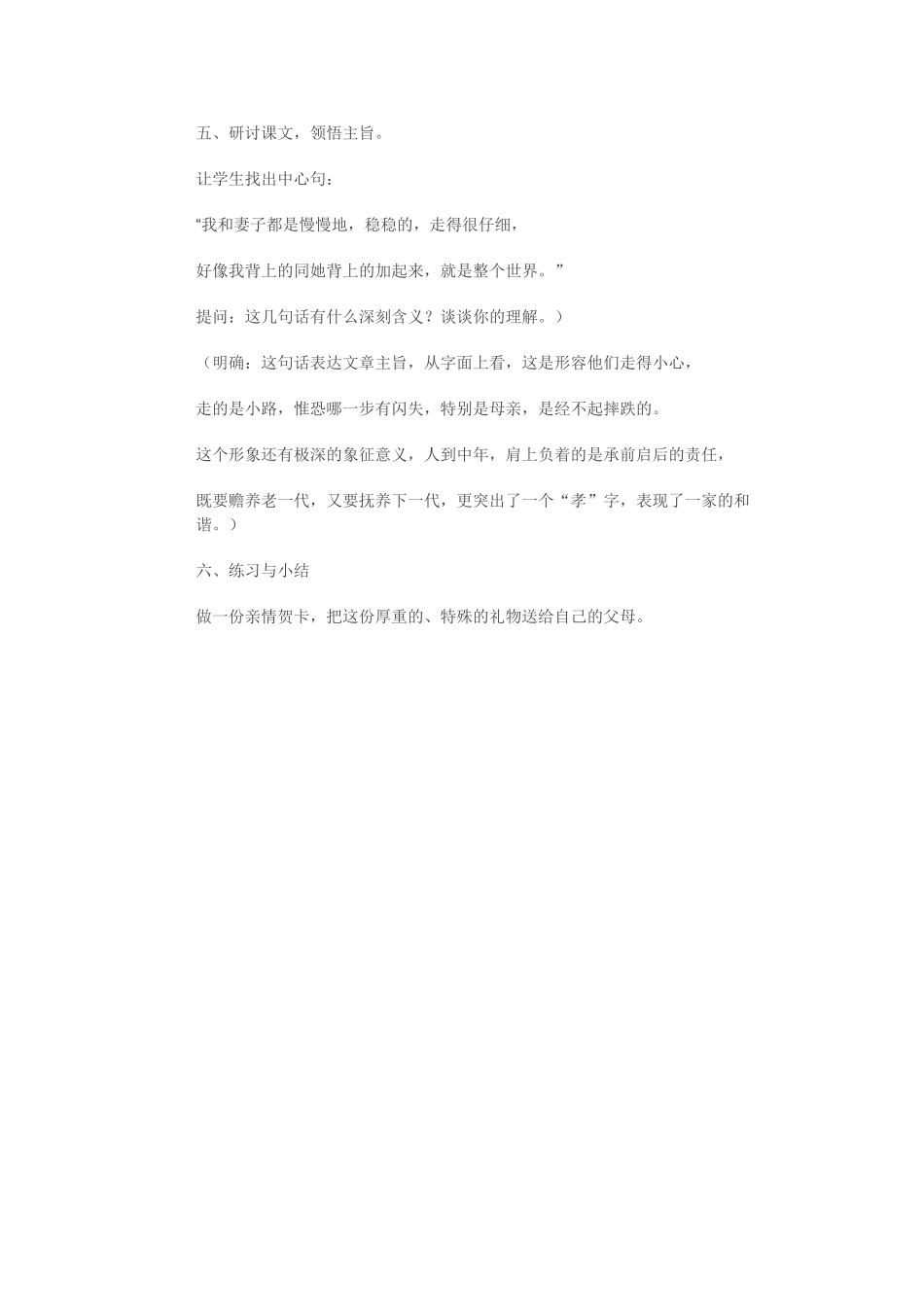 (部编)初中语文人教2011课标版七年级上册散步-(2)_第3页