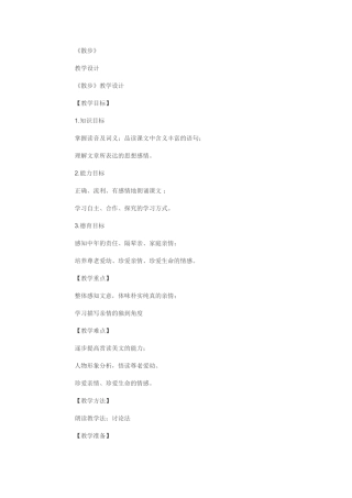 (部编)初中语文人教2011课标版七年级上册散步-(2)