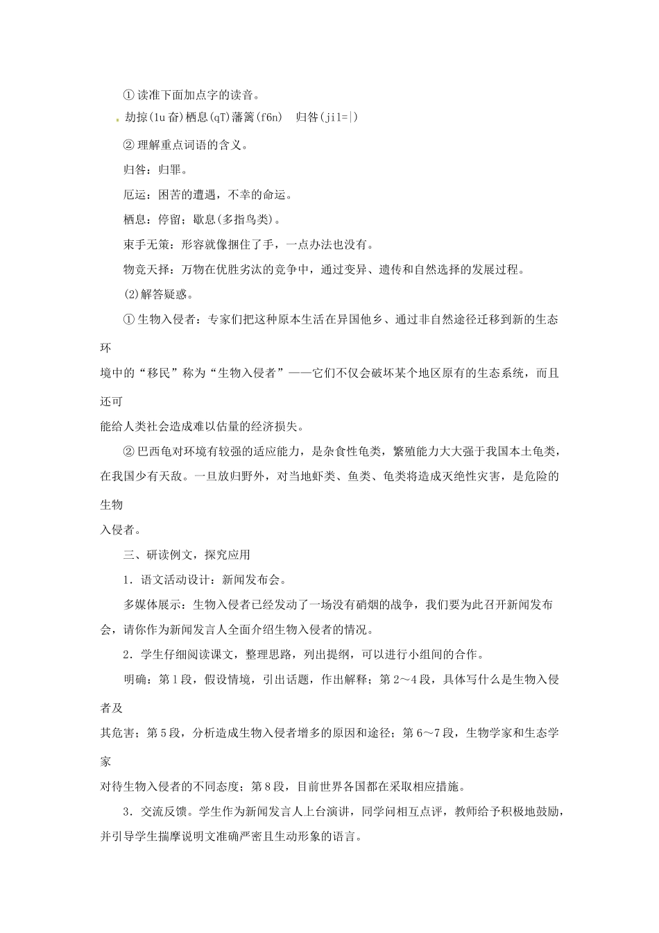 山东省济宁市微山县高楼乡第一中学八年级语文上册 19.生物入侵者教案 新人教版_第3页