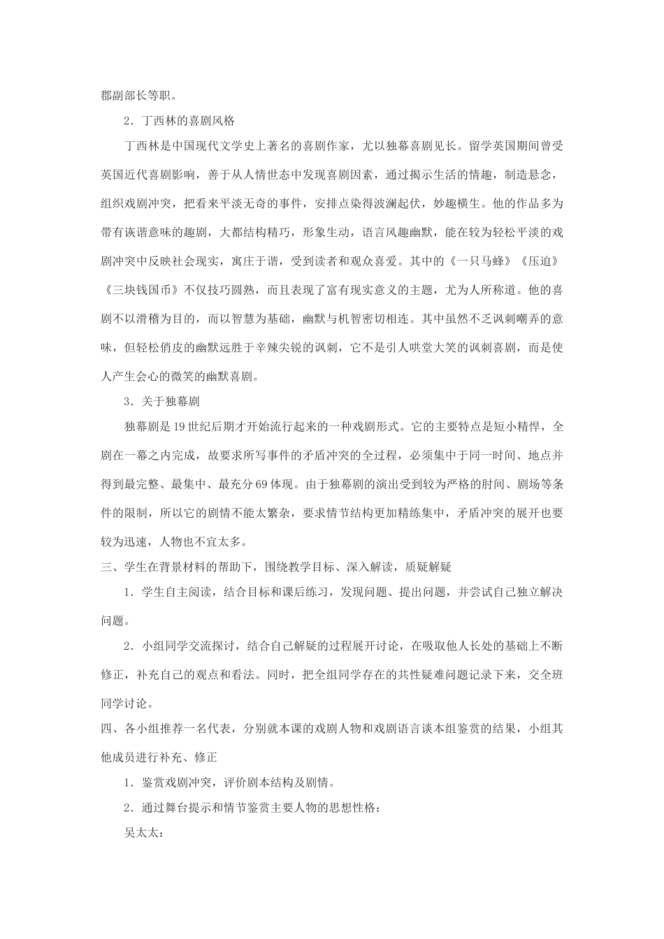 九年级语文下册《三块钱国币》教案10河大版_第2页