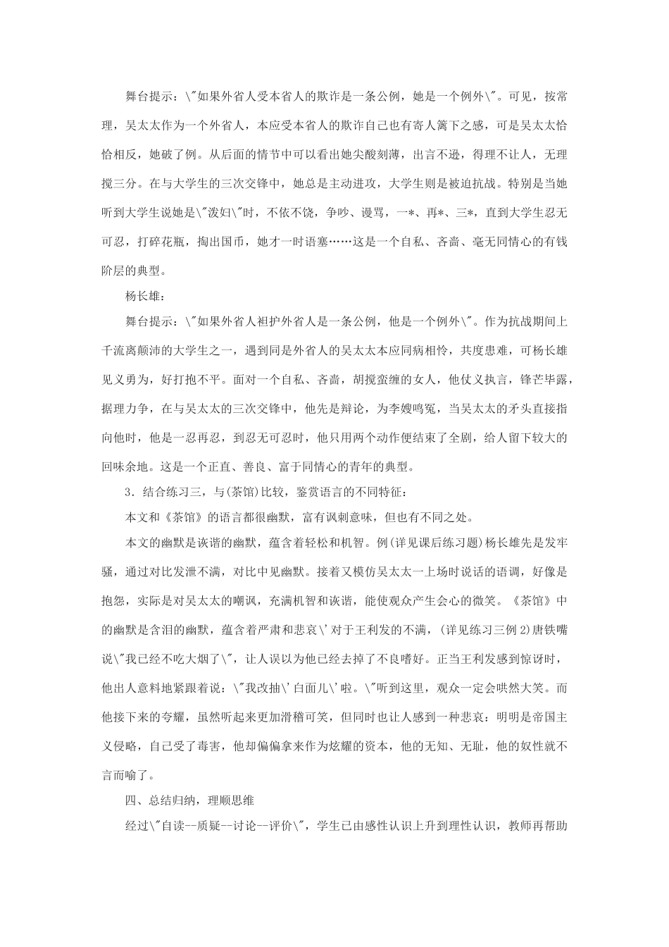 九年级语文下册《三块钱国币》教案10河大版_第3页
