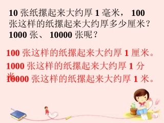 练习五10-分米和毫米
