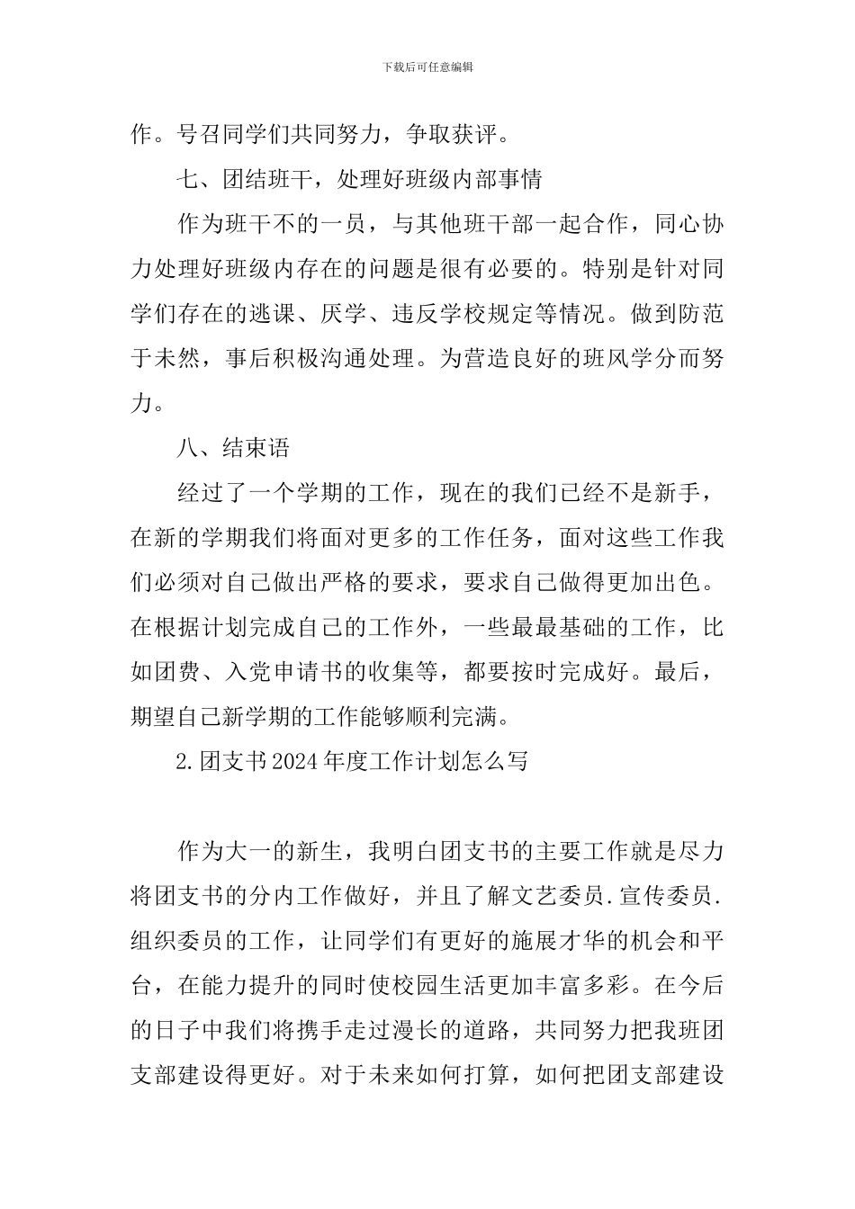 团支书2024年度工作计划怎么写_第3页