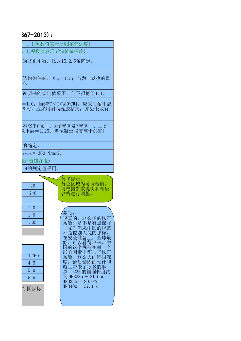 植筋锚固深度计算表_第3页