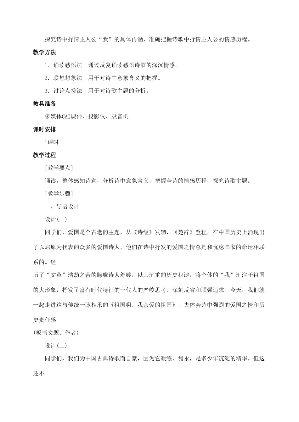 九年级语文下册 3祖国啊，我亲爱的祖国 教案人教版_第2页