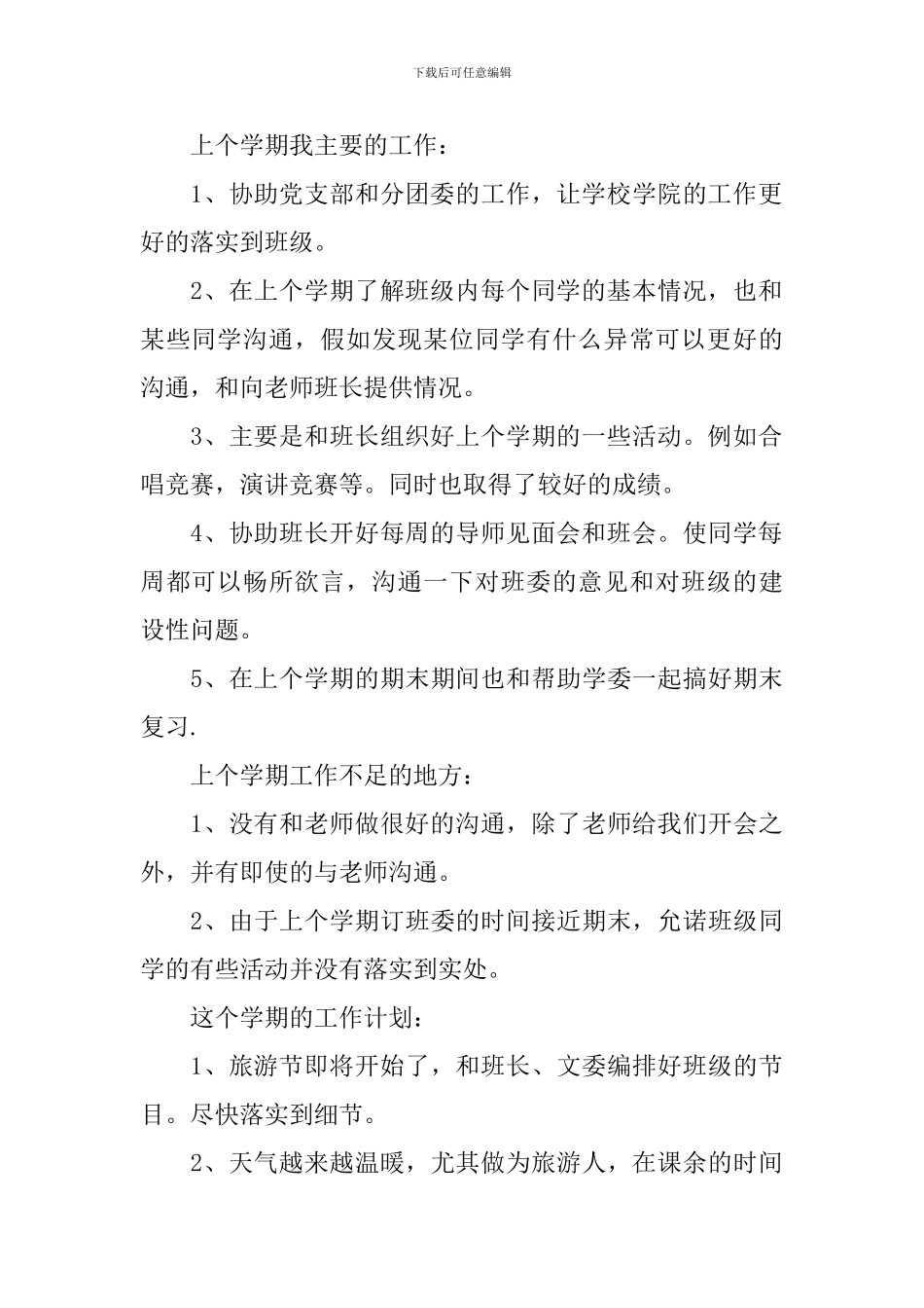 2024团支书个人述职报告_第2页