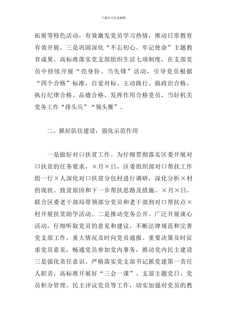 2024年区委组织部目标完成情况报告_第2页