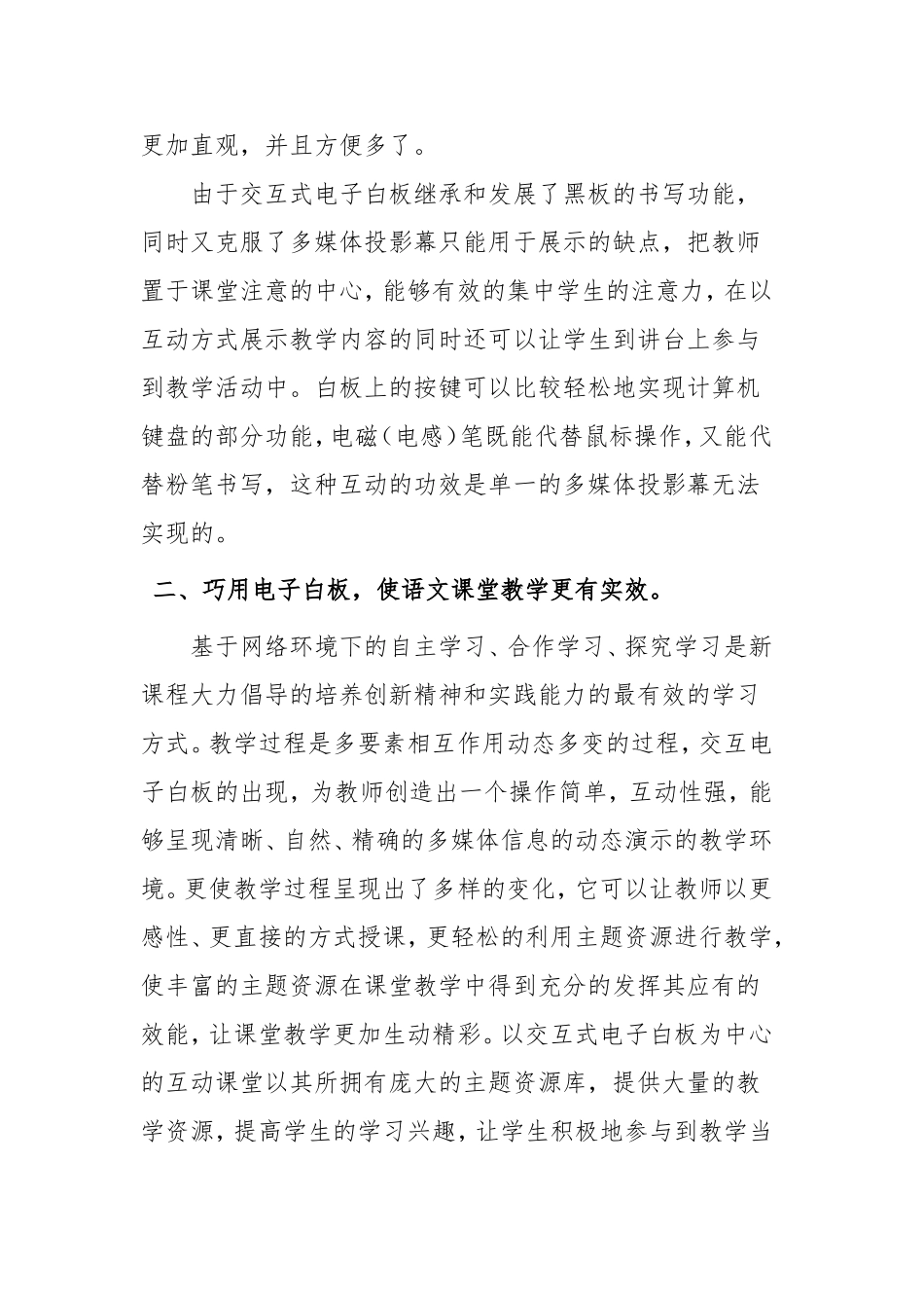 《巧用电子白板焕发课堂活力》雷向华_第2页