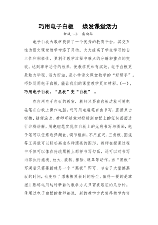 《巧用电子白板焕发课堂活力》雷向华