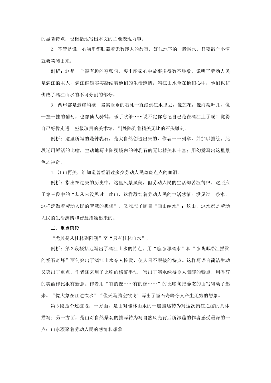 九年级语文上册 第四课 画山绣水名师导航 苏教版_第2页