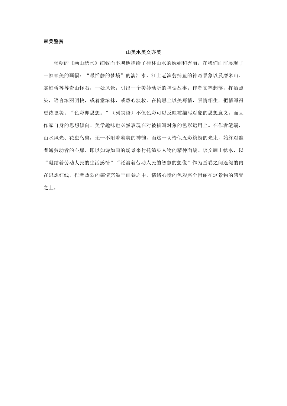 九年级语文上册 第四课 画山绣水名师导航 苏教版_第3页