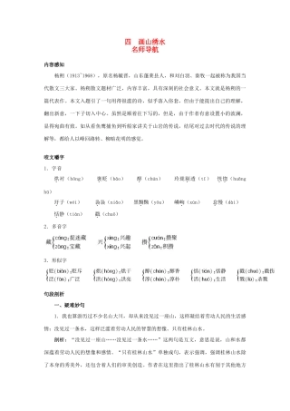 九年级语文上册 第四课 画山绣水名师导航 苏教版