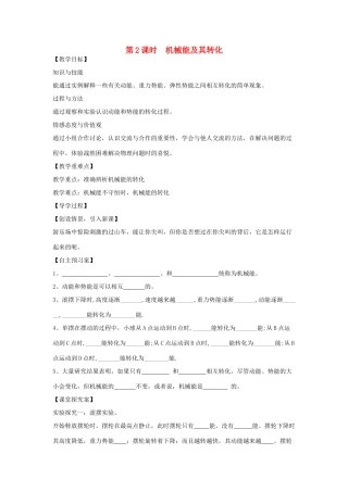 （遵义专版）春八年级物理全册 第10章 机械与人 第6节 合理利用机械能 第2课时 机械能及其转化教案 （新版）沪科版-（新版）沪科版初中八年级全册物理教案