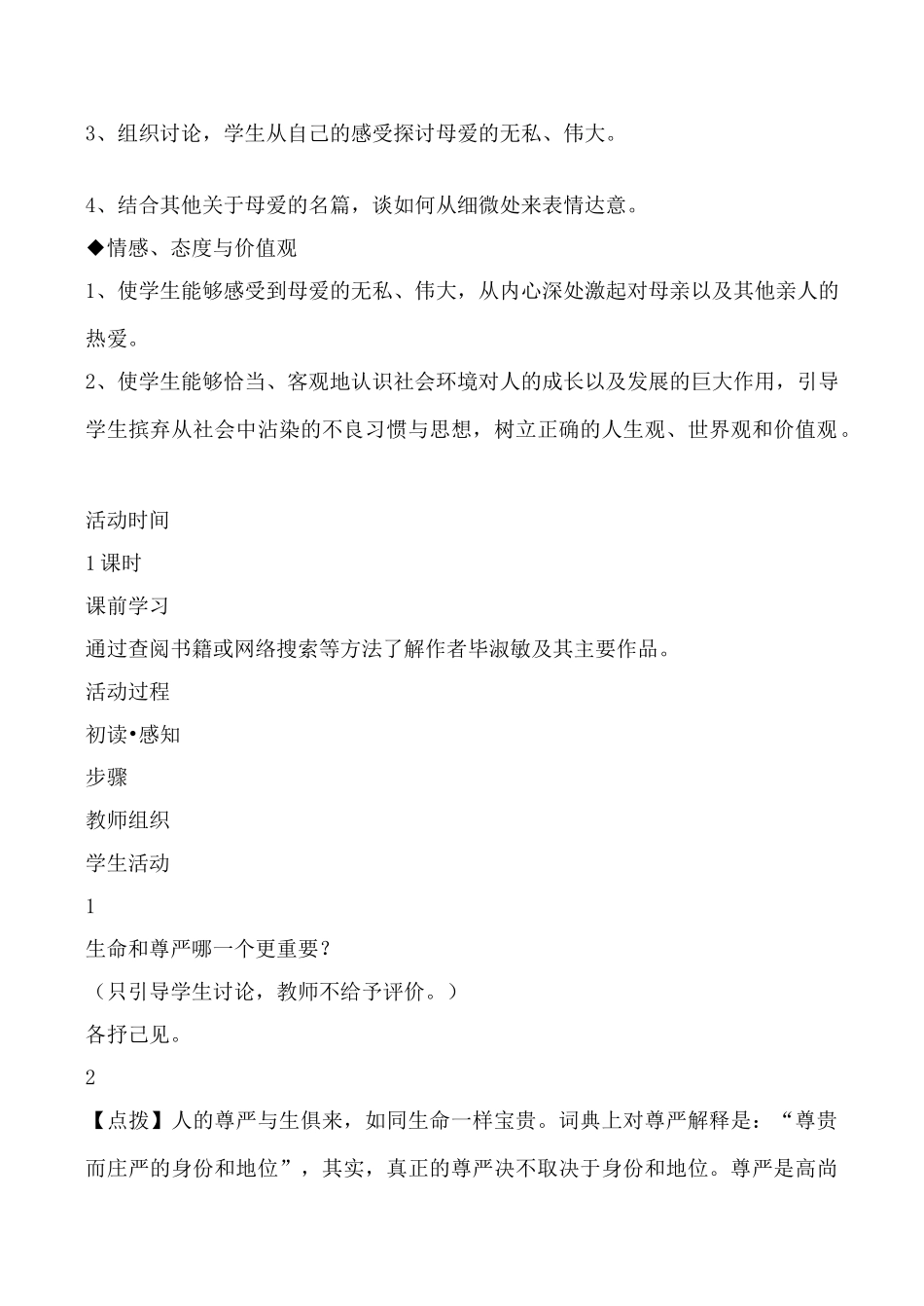 语文版九年级语文上册 一厘米1_第2页