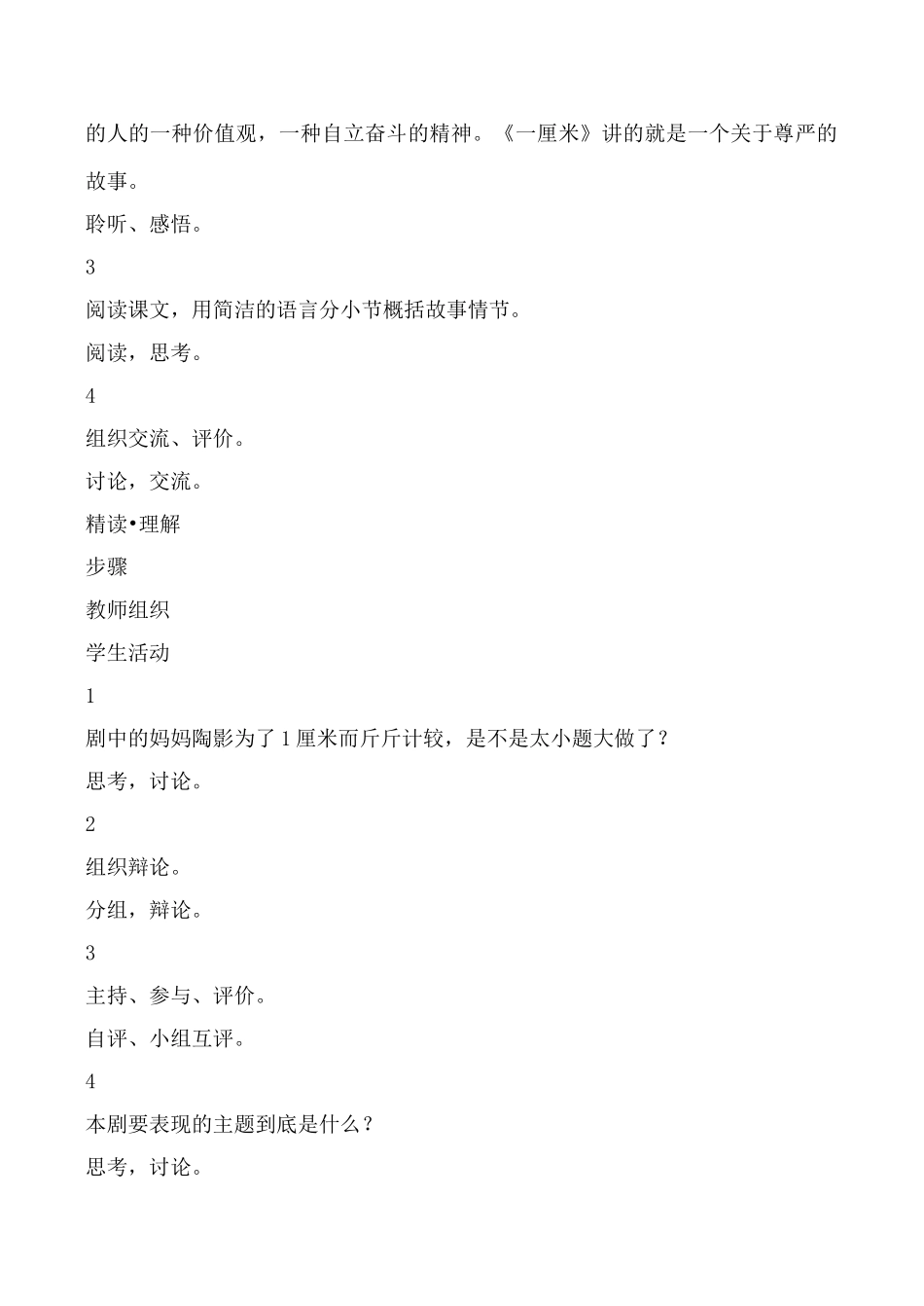 语文版九年级语文上册 一厘米1_第3页