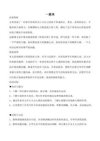 语文版九年级语文上册 一厘米1