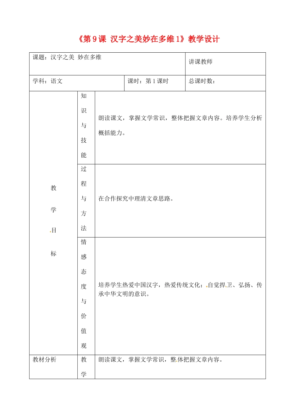 吉林省四平市第十七中学九年级语文上册《第9课 汉字之美妙在多维1》教学设计 长春版 _第1页