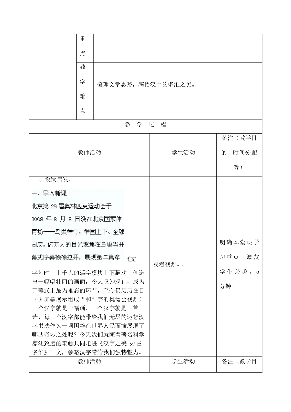 吉林省四平市第十七中学九年级语文上册《第9课 汉字之美妙在多维1》教学设计 长春版 _第2页