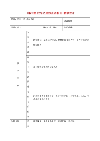 吉林省四平市第十七中学九年级语文上册《第9课 汉字之美妙在多维1》教学设计 长春版 
