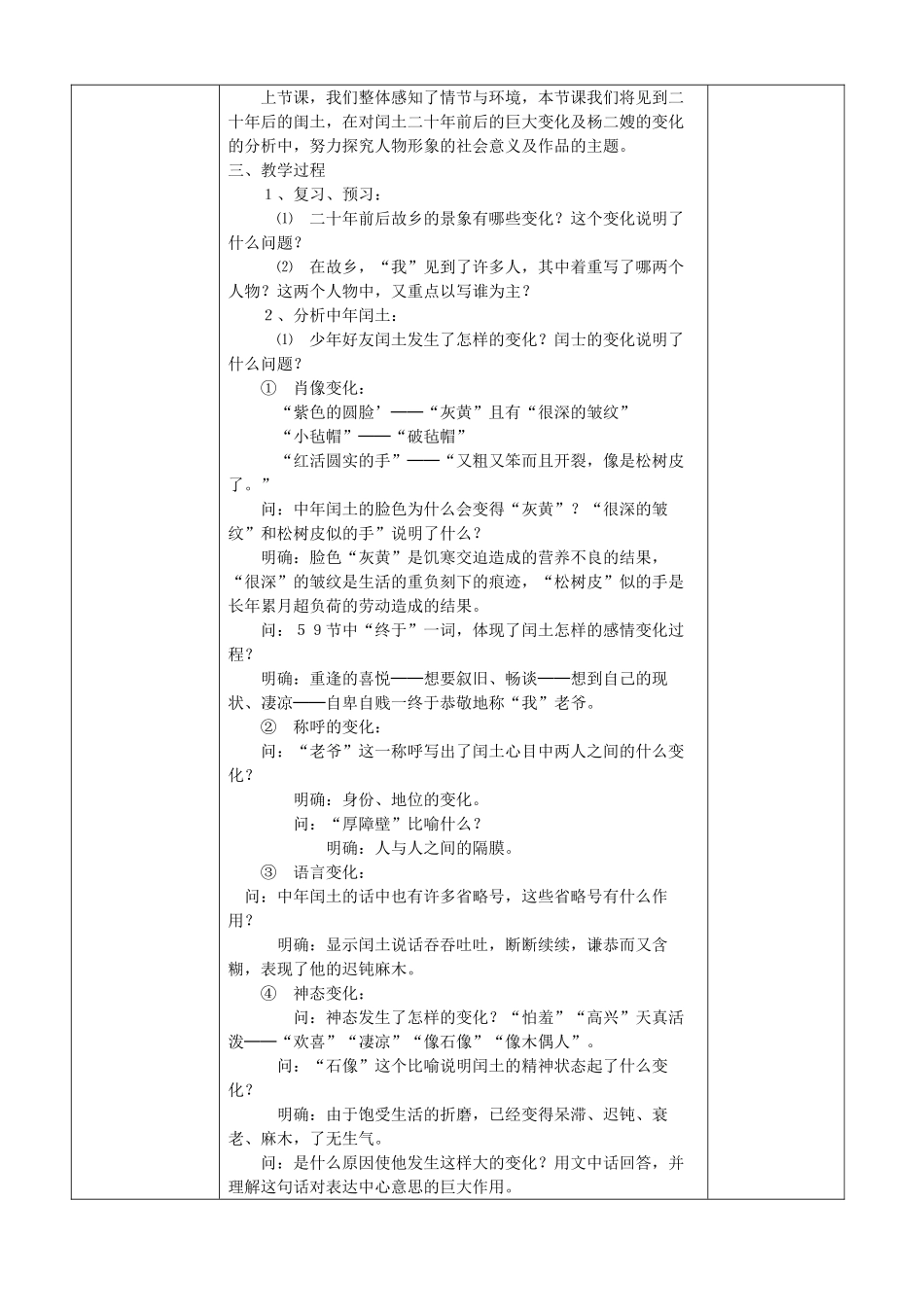 秋九年级语文上册 5《故乡》教案1 苏教版-苏教版初中九年级上册语文教案_第2页