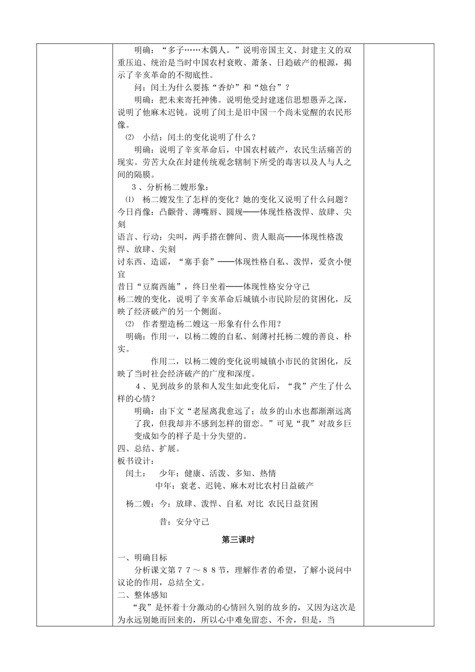 秋九年级语文上册 5《故乡》教案1 苏教版-苏教版初中九年级上册语文教案_第3页