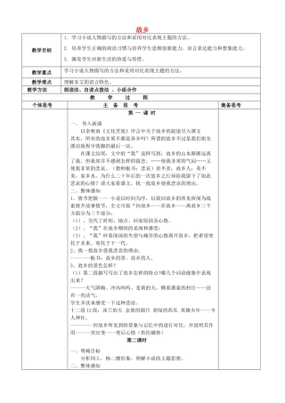 秋九年级语文上册 5《故乡》教案1 苏教版-苏教版初中九年级上册语文教案