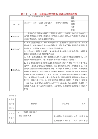 福建省南平市中考物理第一轮复习 第二十一 二章《电磁波与现代通讯 能源与可持续发展》教案-人教版初中九年级全册物理教案
