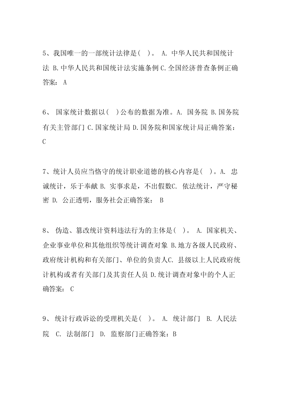 2024年第五次全国经济普查知识问答题库及答案 _第2页