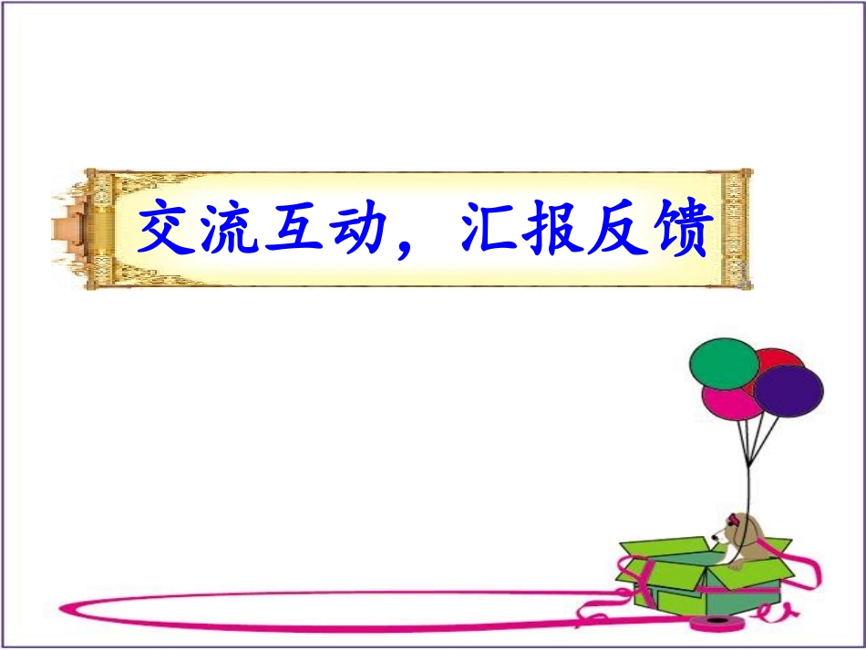 《加法交换律和乘法交换律》-(3)_第2页