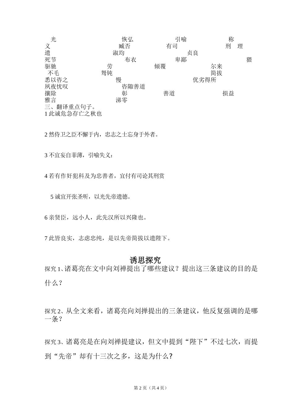 24出师表导学案_第2页