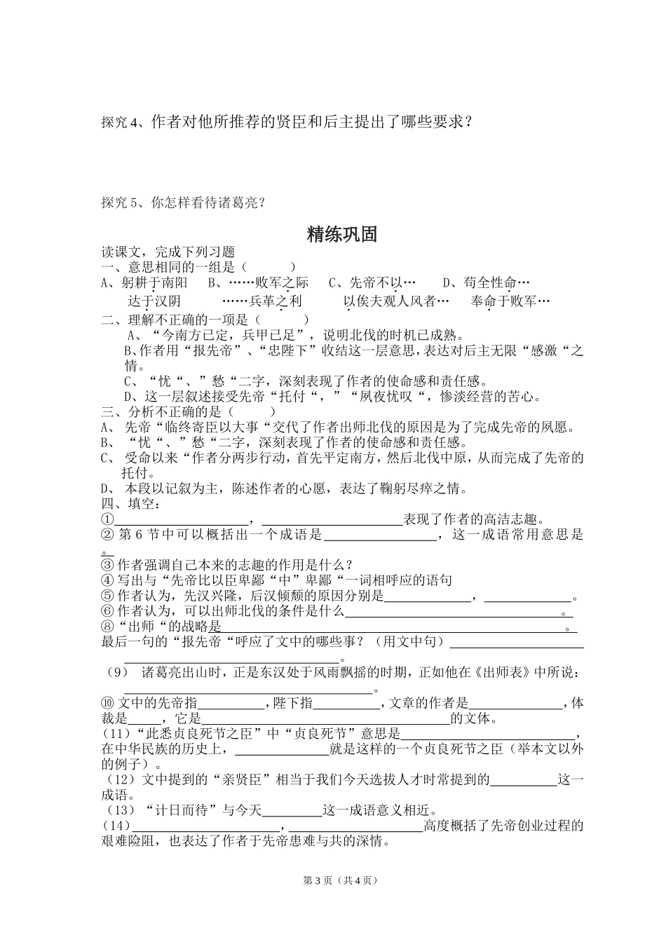 24出师表导学案_第3页