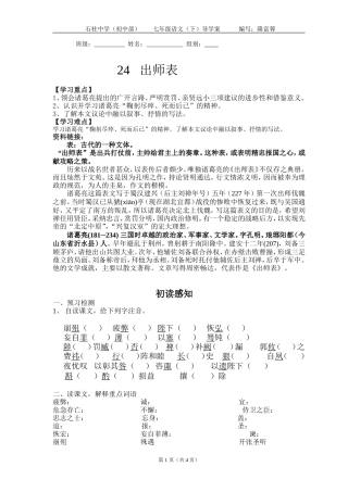 24出师表导学案