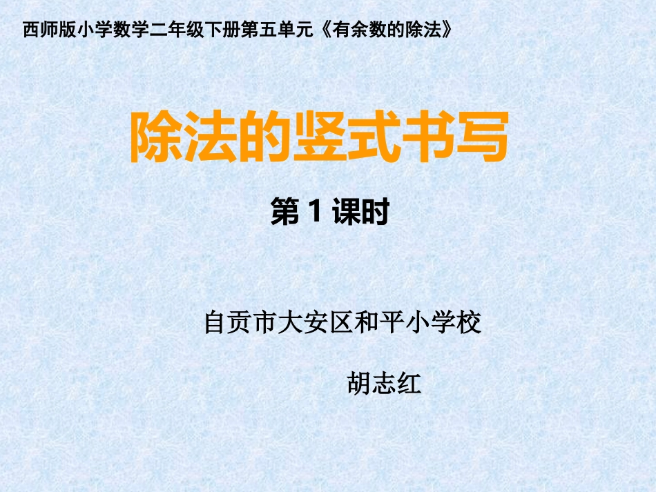 除法的竖式写法_第1页