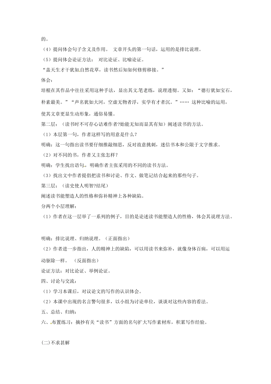 安徽省滁州市定远县炉桥中学九年级语文上册 15 短文两篇教案 新人教版_第2页
