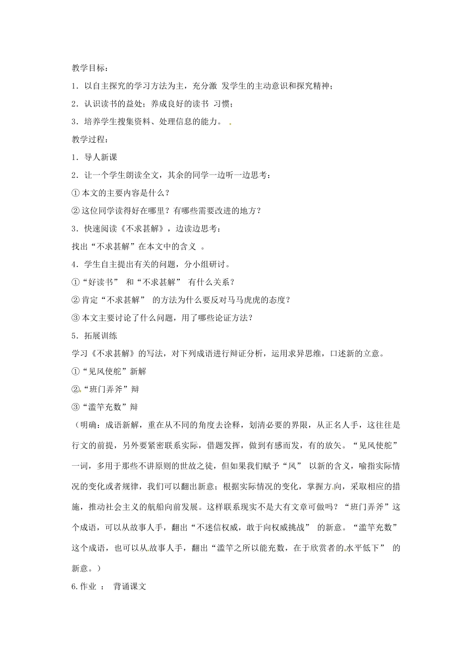 安徽省滁州市定远县炉桥中学九年级语文上册 15 短文两篇教案 新人教版_第3页