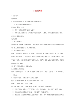 安徽省滁州市定远县炉桥中学九年级语文上册 15 短文两篇教案 新人教版