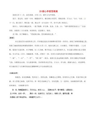 黑龙江省虎林市八五零农场学校八年级语文上册 29湖心亭看雪教案 新人教版