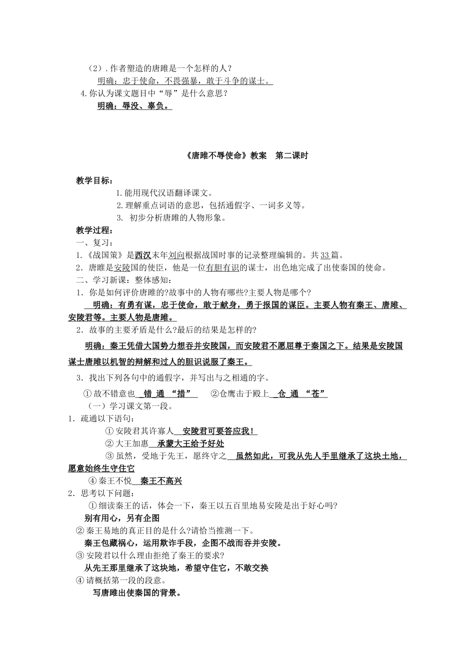 九年级语文上册《唐雎不辱使命》教学设计 人教新课标版_第2页
