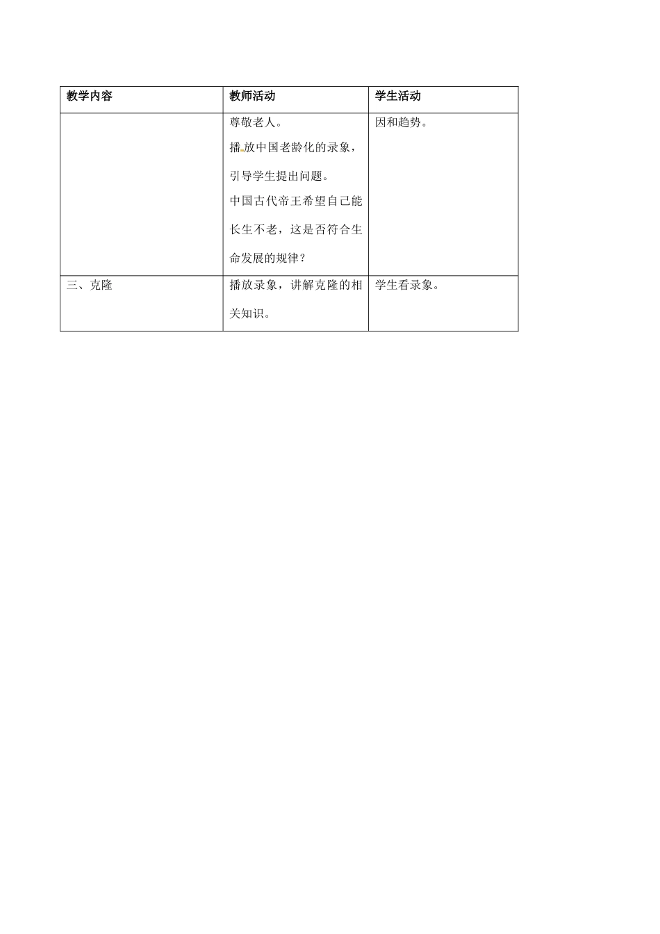 浙江省温岭市城南中学七年级科学下册《3.4 动物新老个体的更替》教案_第3页