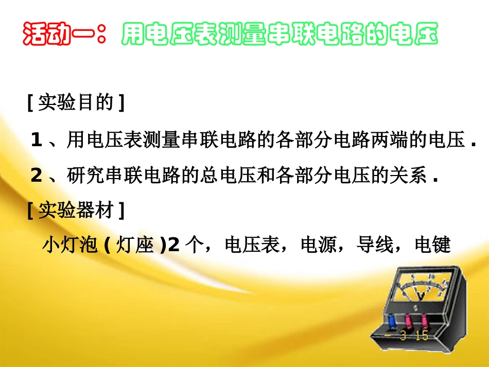 16.2串、并联电路中电压的规律_第2页