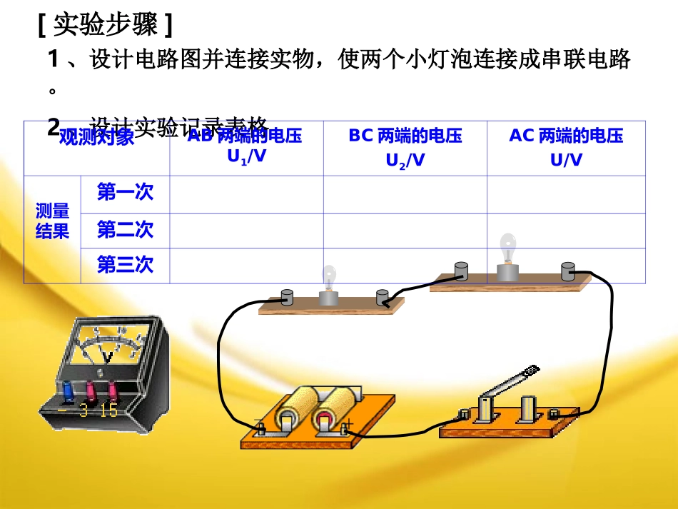 16.2串、并联电路中电压的规律_第3页