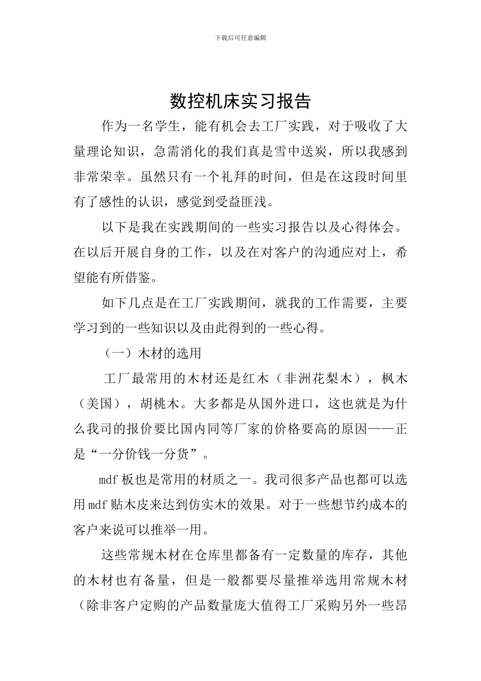 数控机床实习报告_第1页