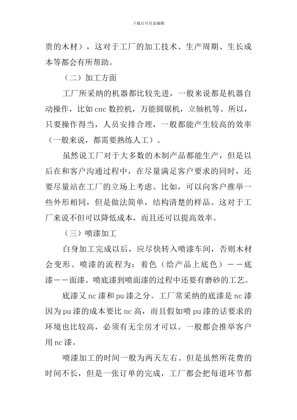 数控机床实习报告_第2页