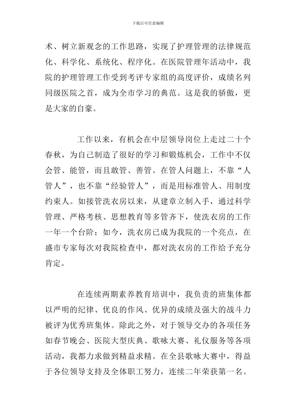 某某医院副院长职务竞职演讲稿范文_第3页