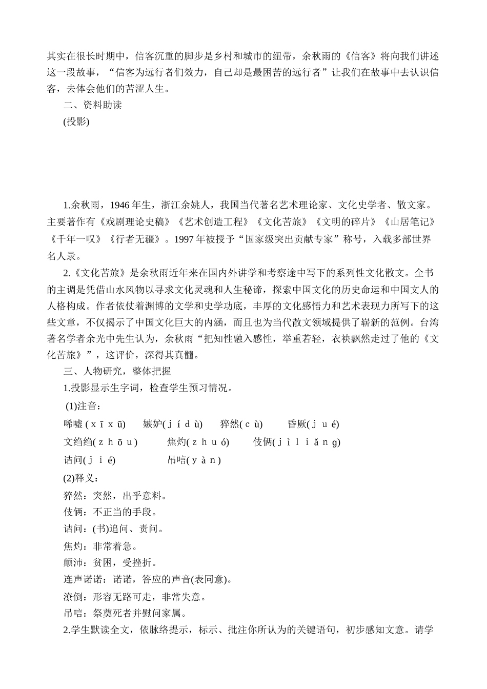 新人教版八年级语文信客教案3_第2页